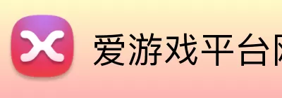 爱游戏平台网址 logo
